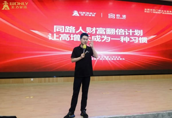 王力智能鎖第三批同路人財富倍增計劃大會召開_3