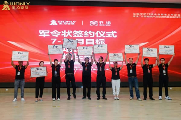 王力智能鎖第三批同路人財富倍增計劃大會召開_10