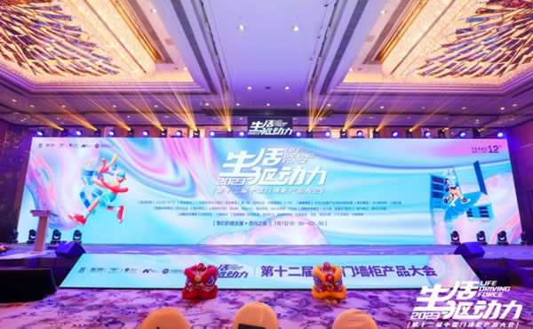 雅潔五金智能鎖獲2023門墻柜產業鏈創新力品牌_1