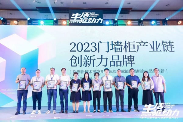 雅潔五金智能鎖獲2023門墻柜產業鏈創新力品牌_2