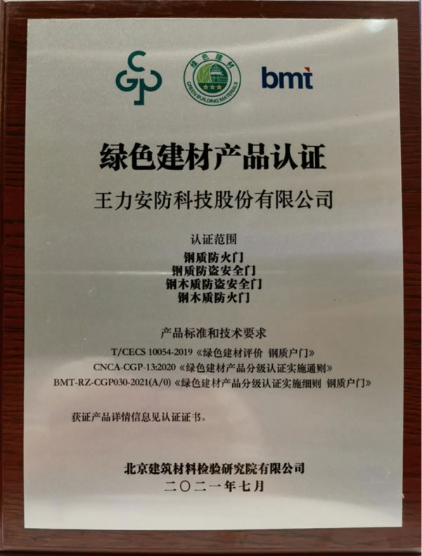 王力安防榮膺綠色建材下鄉活動領軍企業！_9