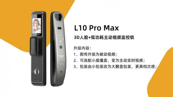  皇家金盾人臉鎖2023夏季新品搶先看_9