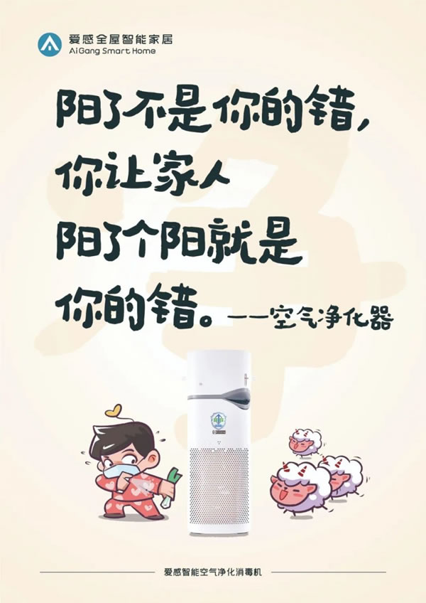 愛感全屋智能家居走心海報火出圈，流量雙豐收_4