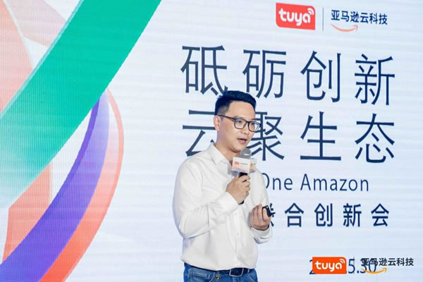 涂鴉智能×亞馬遜聯合創新會成功舉辦_1