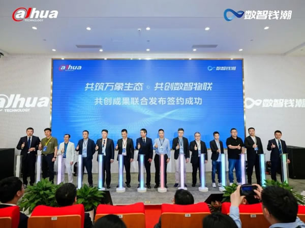 大華智能家居生態合作伙伴大會,共謀合作新篇_12