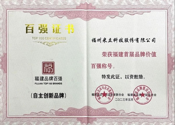 米立智能鎖榮登福建省首屆品牌價值百強榜單_2