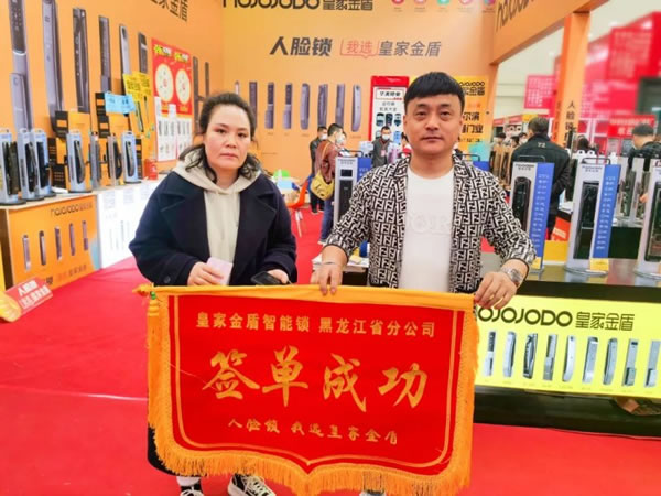 皇家金盾人臉鎖2023哈爾濱建博會圓滿閉幕_10