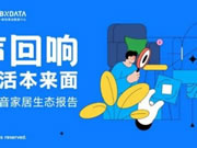 2023抖音家居生態報告發布！