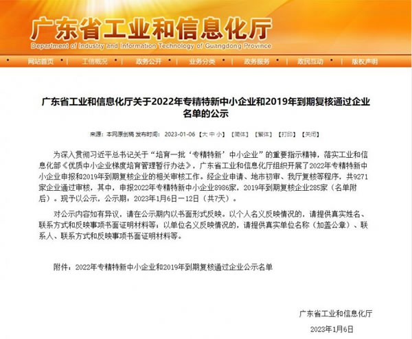 南京物聯(lián)智能鎖榮獲廣東省“專精特新”企業(yè)認(rèn)定_3