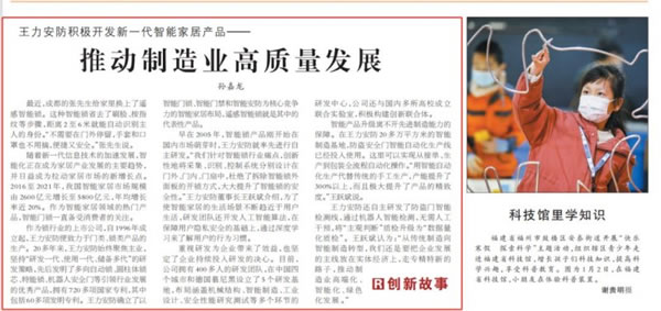 王力遙感智能鎖在＊＊＊＊驚艷亮相，憑借科技創新火出圈_1