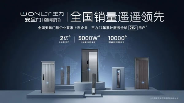 王力遙感智能鎖在＊＊＊＊驚艷亮相，憑借科技創新火出圈_2