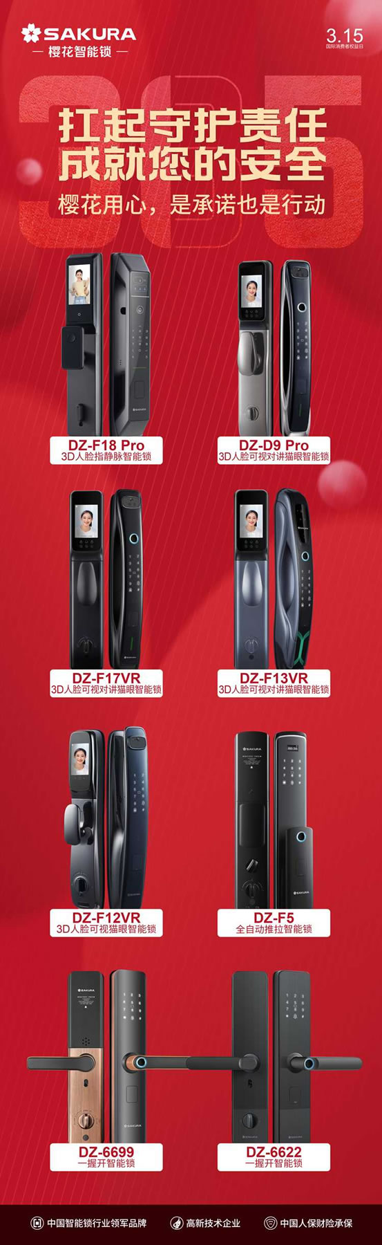 櫻花智能鎖連續(xù)6年榮獲中國質量檢驗協(xié)會權威認證_2