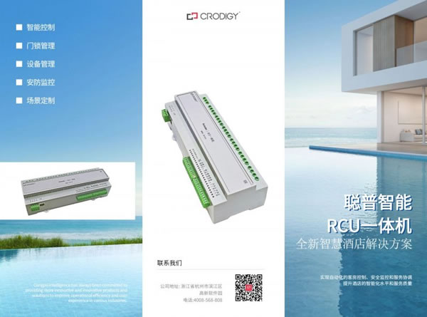 聰普智能二代RCU一體機(jī)發(fā)布全新智慧酒店解決方案_6