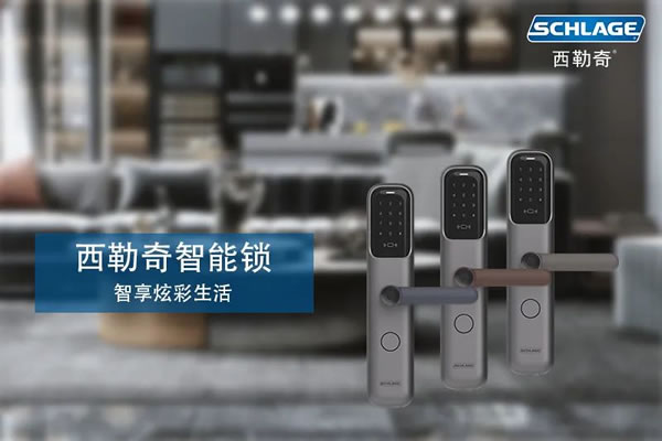 西勒奇智能鎖：智能門鎖怎么選才安全？_1