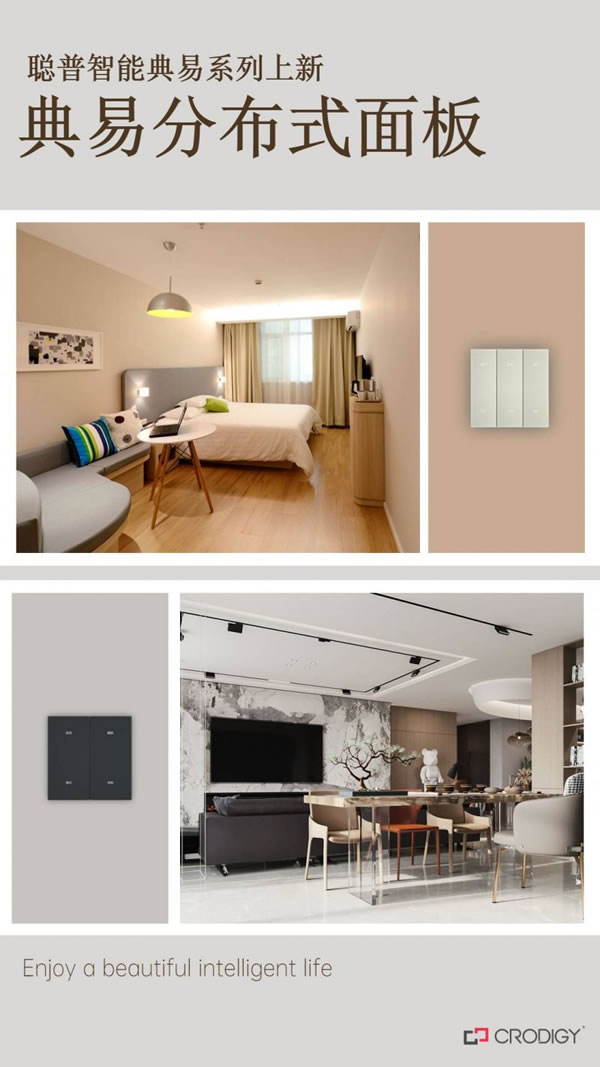 聰普智能家居分布式面板：品質(zhì)卓越，享受超值體驗(yàn)_1