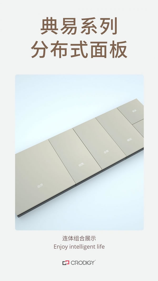 聰普智能家居分布式面板：品質(zhì)卓越，享受超值體驗(yàn)_9