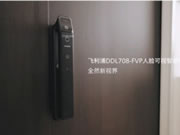 飛利浦DDL708-FVP擺脫門(mén)鎖困擾！