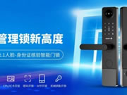 國民安全智能鎖H1-F系列,管理鎖新高度~