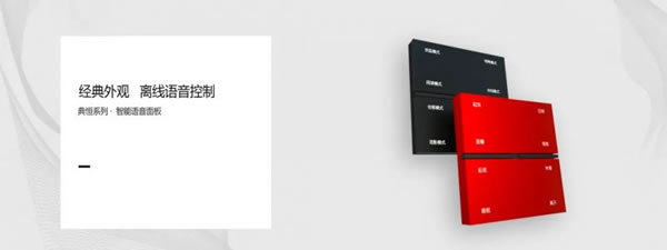 聰普智能家居新品·典恒語音面板：輕松實現(xiàn)離線語音控制_1