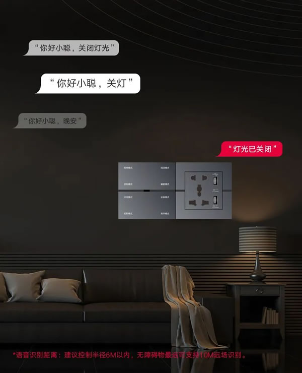 聰普智能家居新品·典恒語音面板：輕松實現(xiàn)離線語音控制_9