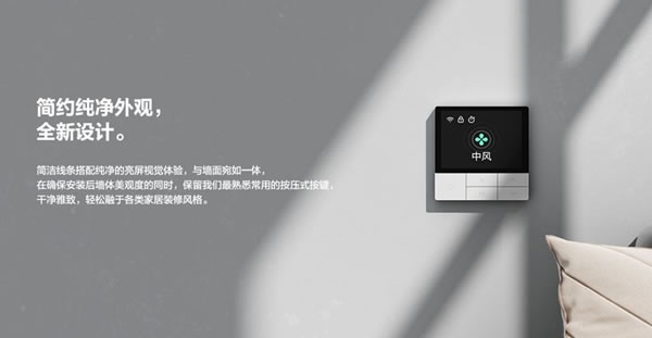 控溫控暖控風，螢石智能暖通面板上線！_2