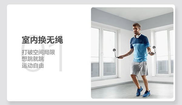 螢石智家超燃脂智能計數(shù)跳繩，為暴汗燃脂而生！_3