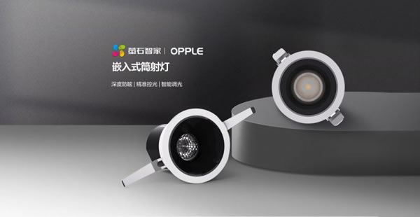 螢石智能新品丨家里燈光這么裝，才顯得有格調！_10