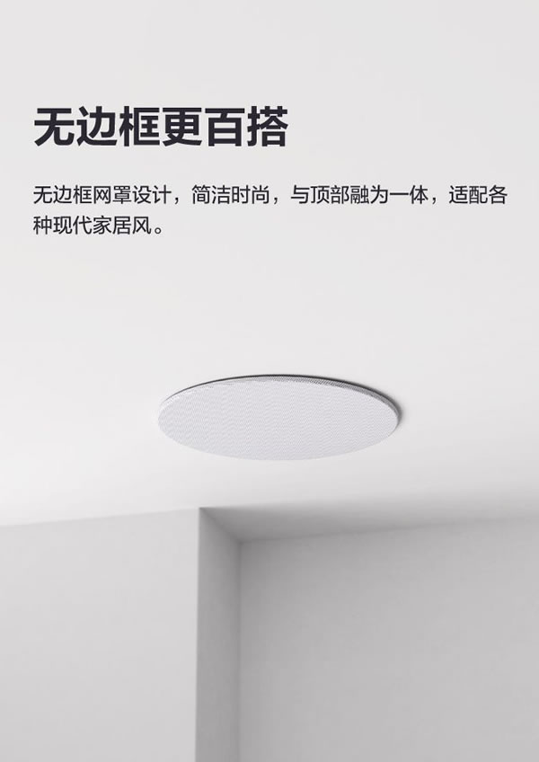 螢石智能家居吸頂藍(lán)牙音箱，天籟之音，盡在方寸！_6