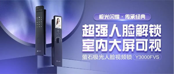 螢石極光人臉鎖Y3000FVS丨3D人臉+貓眼監控+可視大屏_1