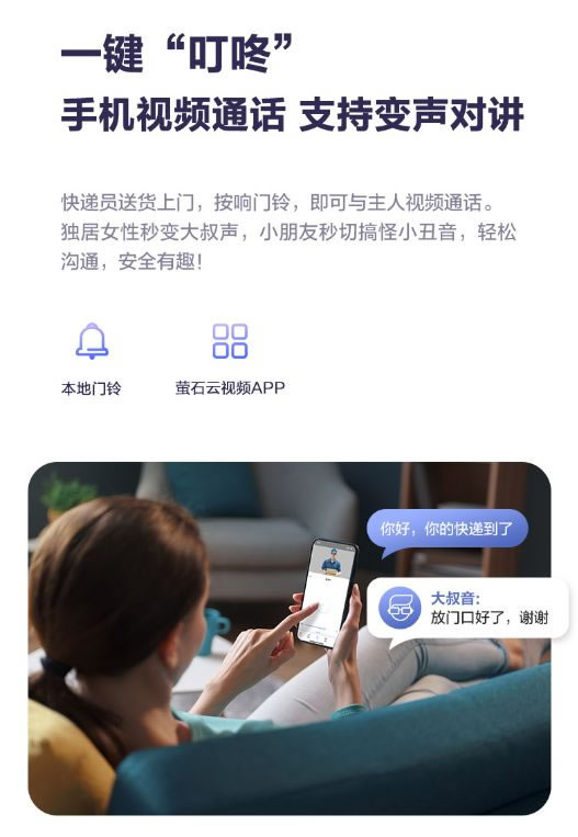 螢石極光人臉鎖Y3000FVS丨3D人臉+貓眼監控+可視大屏_7