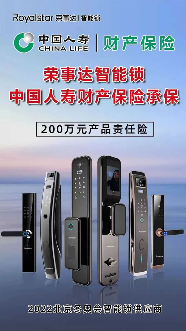 榮事達(dá)智能鎖：哪些人群需要購買智能鎖？_5