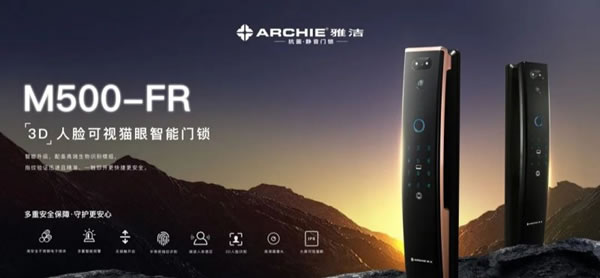 雅潔智能鎖M500-FR,開啟3D人臉識別高科技_1