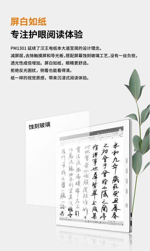 漢王科技PM1301墨水屏顯示器新品上市，不僅護眼，還這么白！_2