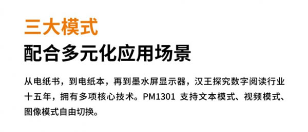 漢王科技PM1301墨水屏顯示器新品上市，不僅護眼，還這么白！_7