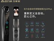 智能鎖安裝時(shí)，對門的要求有哪些？