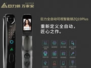 巨力智能鎖 | 治愈健忘癥，開啟便捷新生活