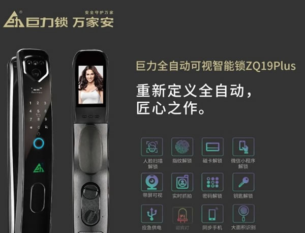 巨力智能鎖 | 治愈健忘癥，開啟便捷新生活_1