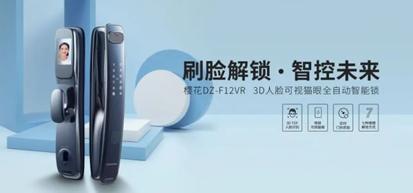 智能鎖如何帶來安全感?櫻花智能鎖告訴你!_4