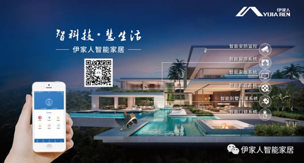 伊家人智能家居|智能家居有哪些好處？_17