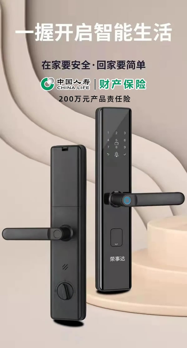 榮事達智能鎖實力中標中安創(chuàng)谷科技園智能鎖工程_6