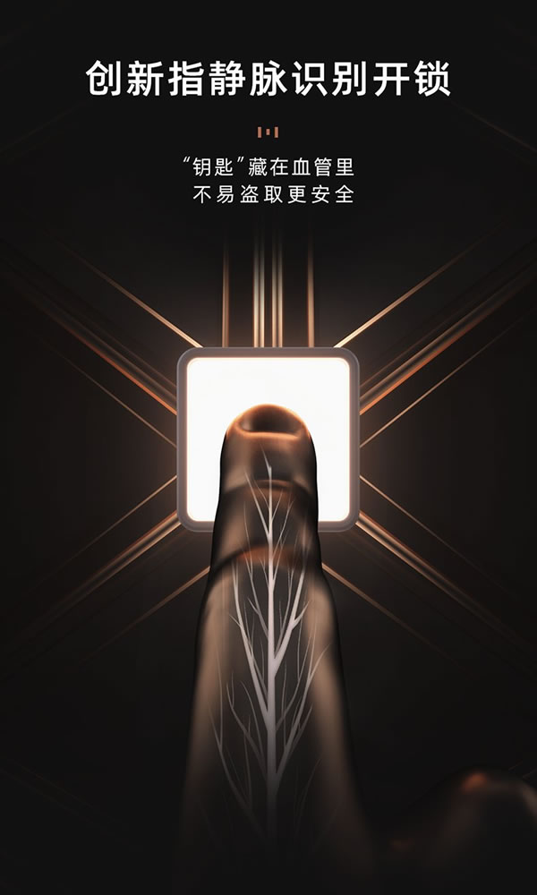 什么是指靜脈智能鎖？東屋·世安揭秘它的工作原理_12