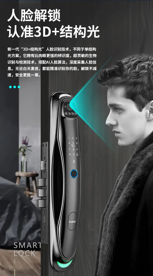 安居邦智能鎖·幻影五號,全新3D人臉識別!_3