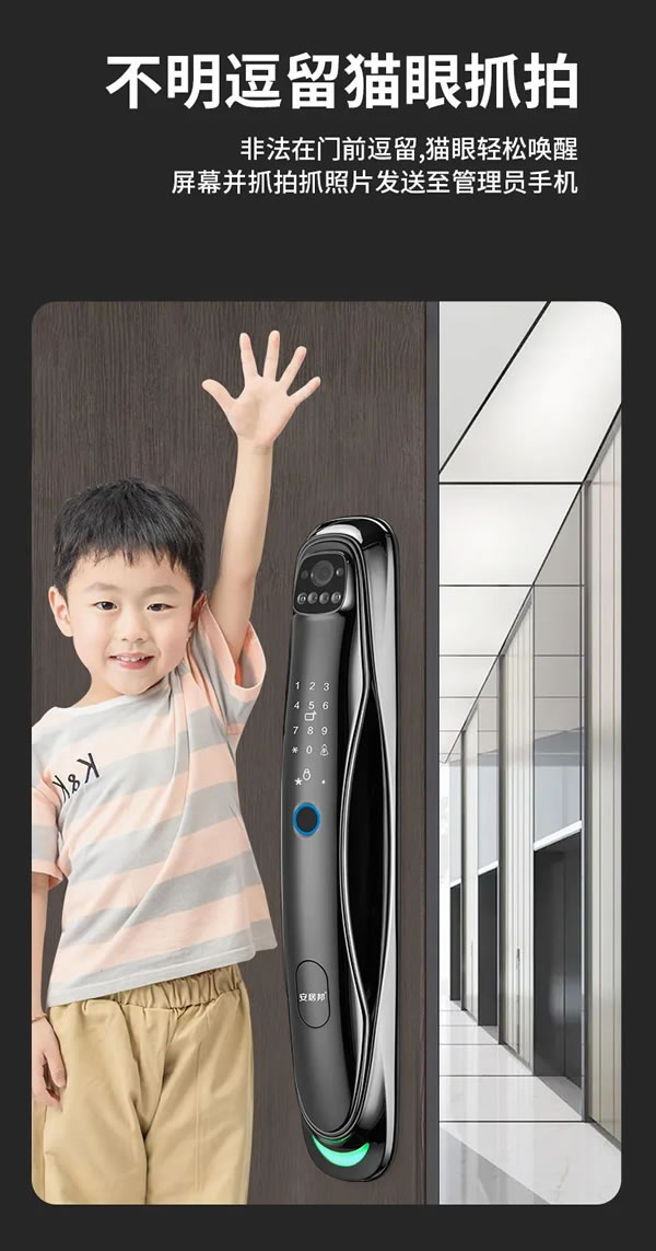 安居邦智能鎖·幻影五號,全新3D人臉識別!_6