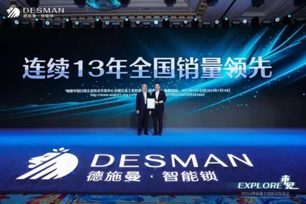 德施曼智能鎖