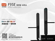 拉盯科技F9SE斷橋鋁全防水智能鎖震撼上市！支持外貿定制，智能生活一觸即發！
