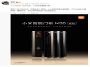 雷軍親自宣傳小米智能門鎖M30：小米目前最強門鎖！