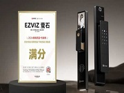 螢石智能鎖再傳喜訊 斬獲2024家居質量長青獎、沸騰質量金獎