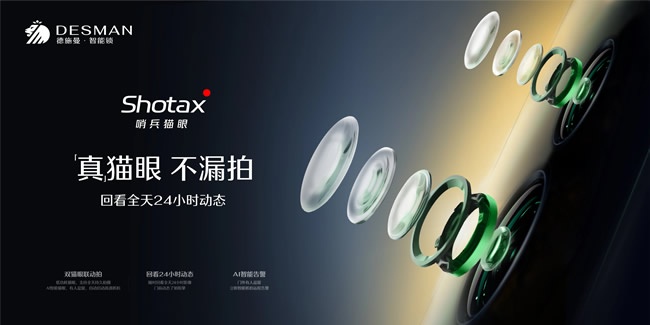 德施曼,珍寶守護計劃