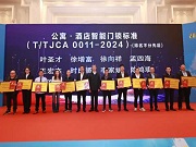 專注成就專業！匯泰龍被授予《公寓·酒店智能門鎖通用技術要求》“標準起草單位”！