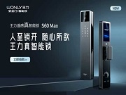 實(shí)力領(lǐng)航,再獲殊榮!王力榮膺“中國智能鎖領(lǐng)軍品牌”,驅(qū)動智能鎖新質(zhì)發(fā)展